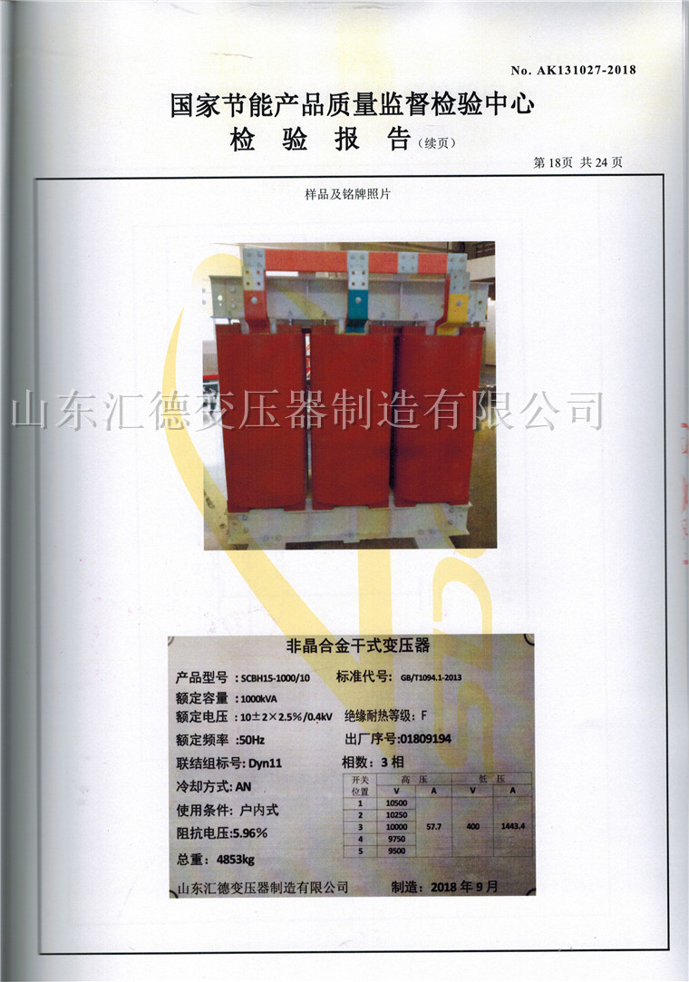 SCBH15-1000非晶合金干式變壓器-18.jpg