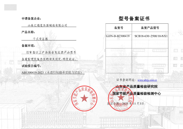 SCB18型號備案證_1.jpg