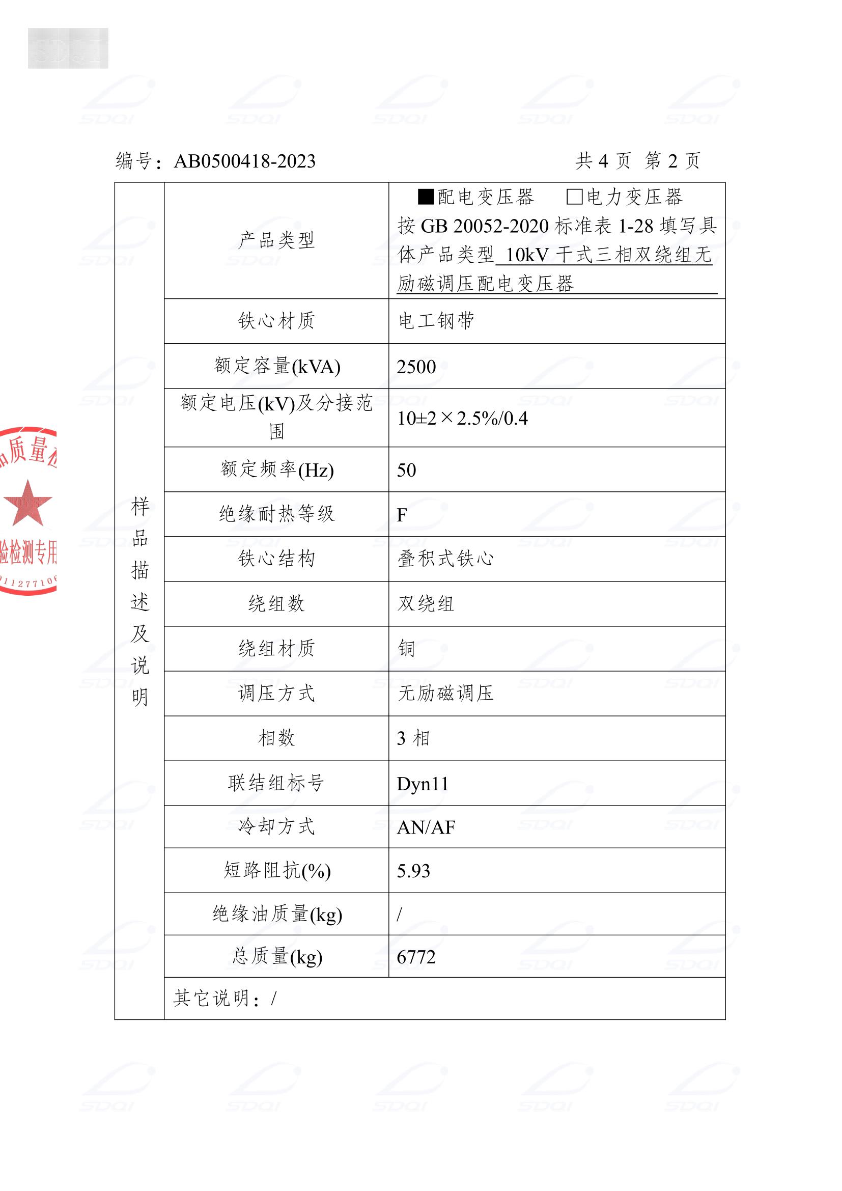 SCB18一級能效報告_4.jpg