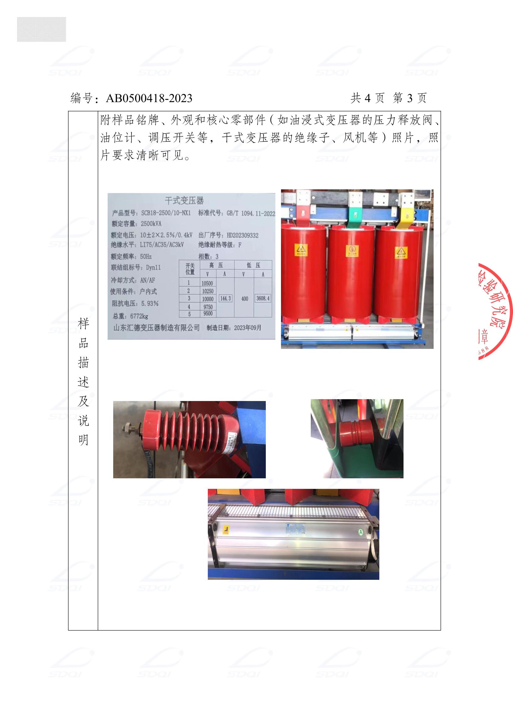 SCB18一級能效報告_5.jpg