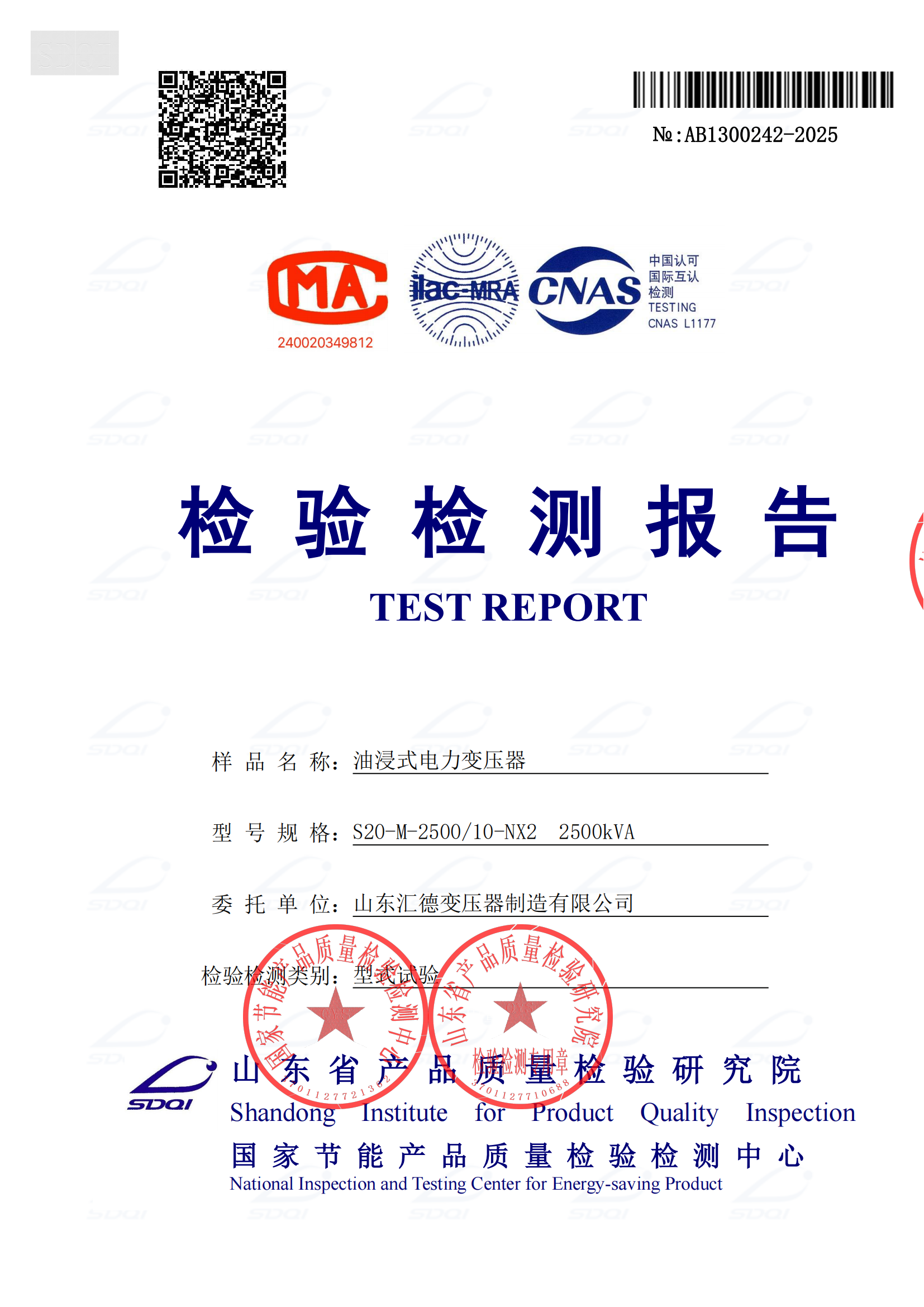S20變壓器資質(zhì)證書 二級能效