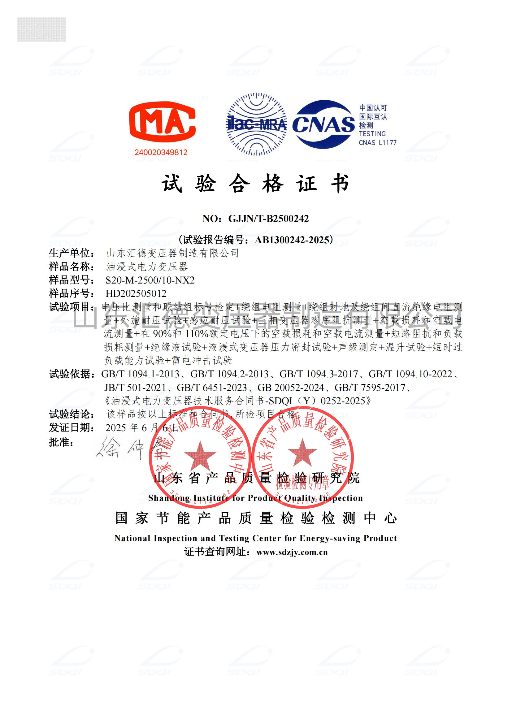 S20 2500合格證_00.png