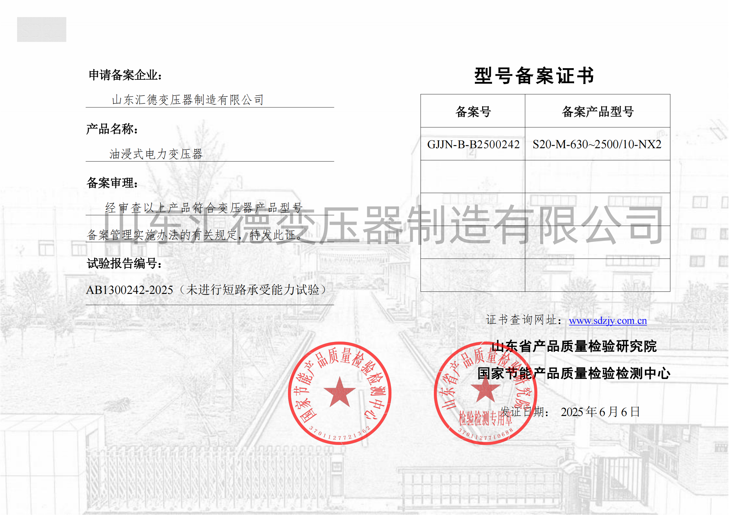 S20 2500備案證_00.png