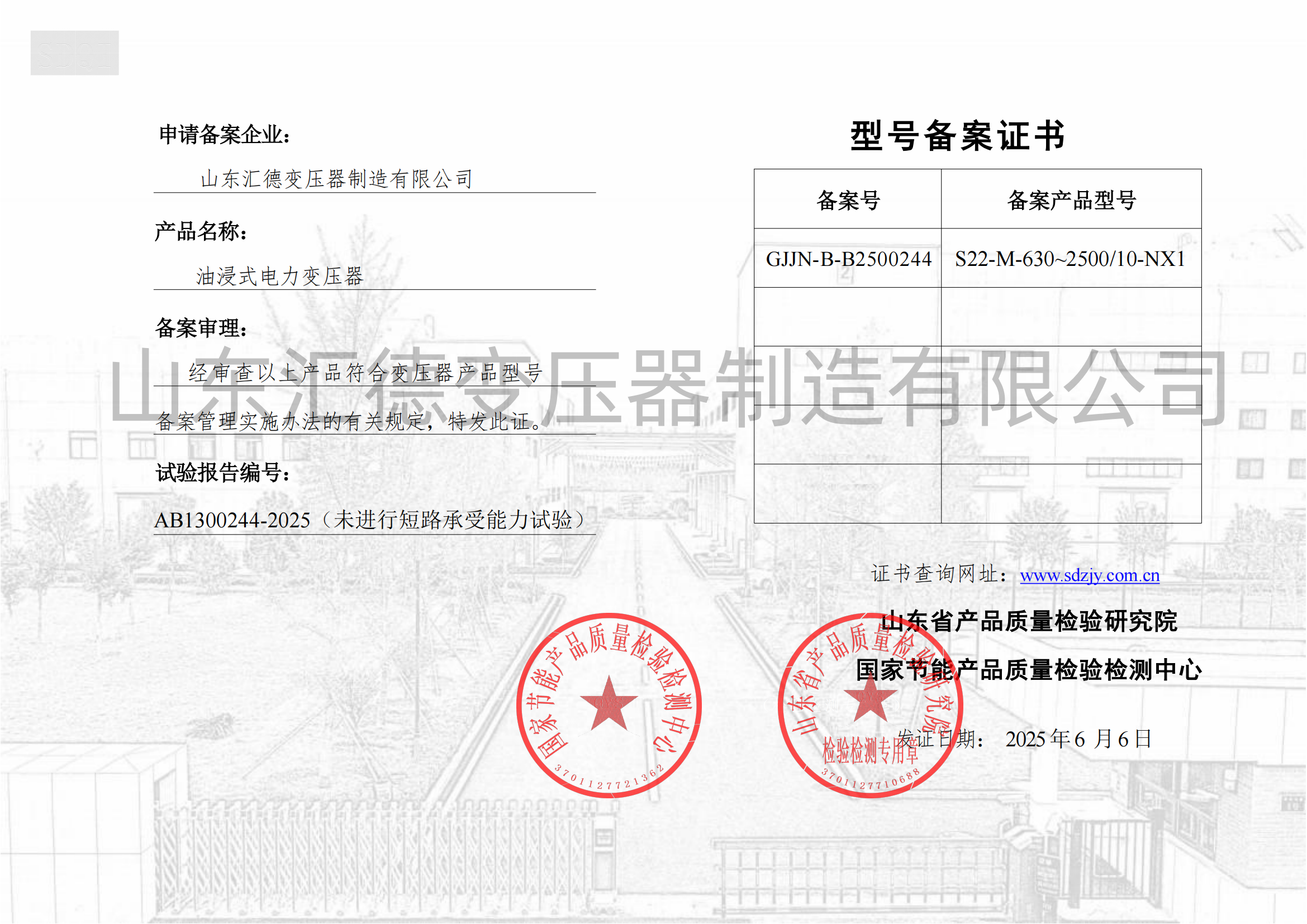 S22 2500備案證_00.png