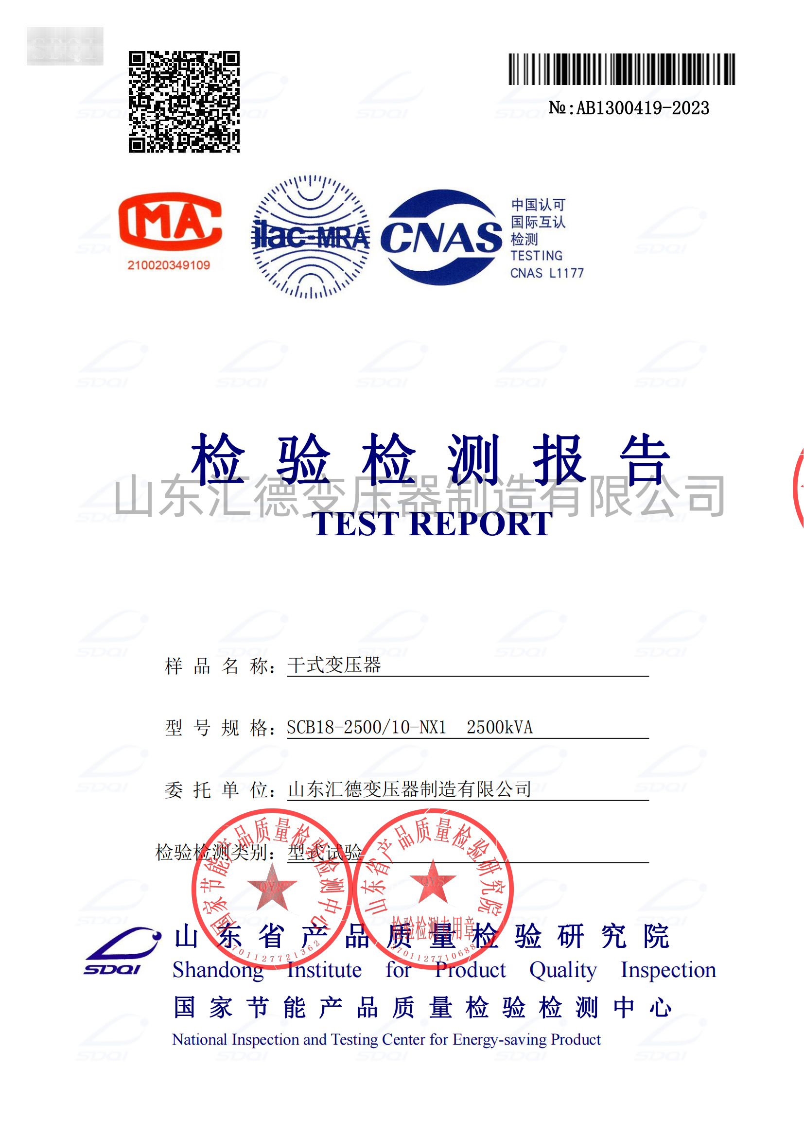 SCB18型式試驗(yàn)報(bào)告_00.png